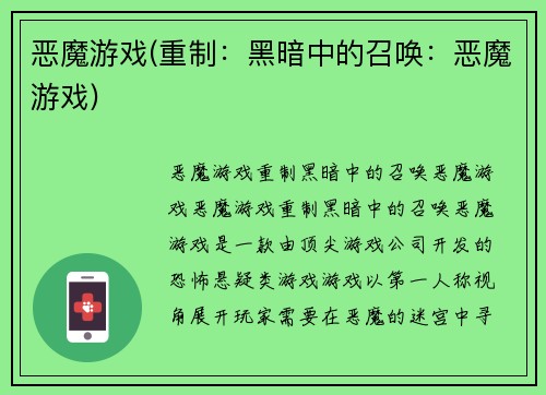 恶魔游戏(重制：黑暗中的召唤：恶魔游戏)