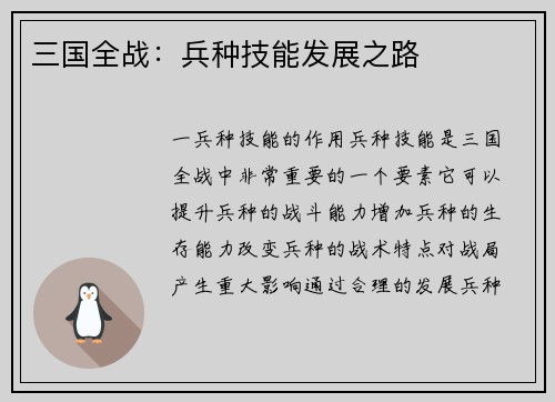 三国全战：兵种技能发展之路